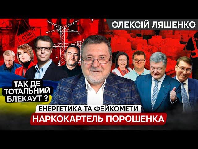 Порошенко кришує депутатів наркоторговців. Два "борцуни" Шабунін і Ніколов.  Експерти - провокатори