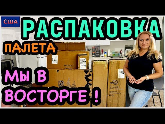 Палет за 540$, а товара на 4400$ Самый лучший палет! Почти все оставили. Распаковка. США. Флорида