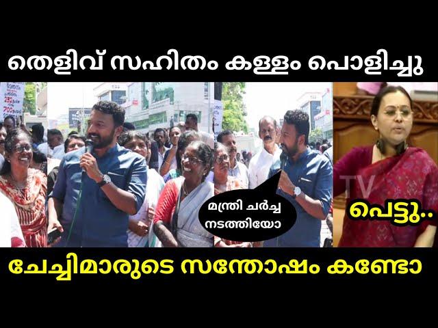 രാഹുൽ : ടീവി ചാനലിൽ വാർത്ത വായിച്ചു മന്ത്രി ആയതല്ലേ  | RAHUL MANKOOTATHIL VS VEENA GEORGE TROLL