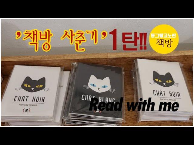 [책방 사춘기 이수지작가전시] 책방소개 _read with me_ 술먹는 책방