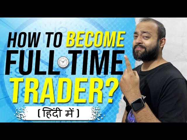 How to become a Full Time Trader ? A-Z Steps for becoming Successful Trader