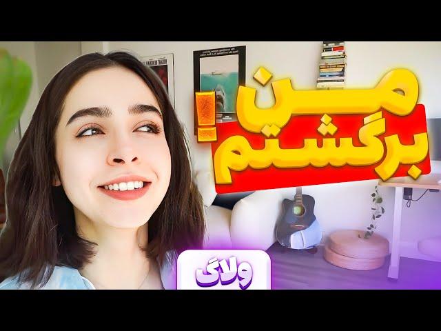 ️Vlog + House tour️خونه ی مدگل چه شکلیه؟