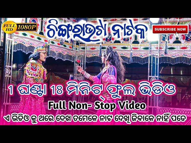 Chingrabhata Natak Hero Heroine Non -Stop Full Seen Video // Chingrabhata Natak Full Video