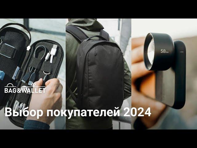 Выбор покупателей 2024 года — что покупали в нашем магазине?