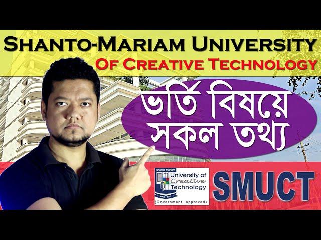 Shanto Mariam University Of Creative Technology Tuition Fees | SMUCT Cost | Semester Fee | Admission