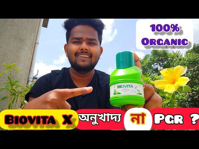 Biovita X এর সঠিক প্রয়োগ |  Organic Micronutrient & PGR | Right uses of Seaweed Extract