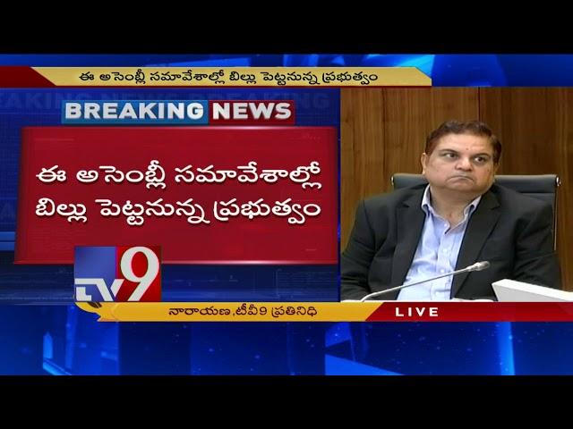 AP Cabinet meeting ends : Chandrababu takes key decisions - TV9