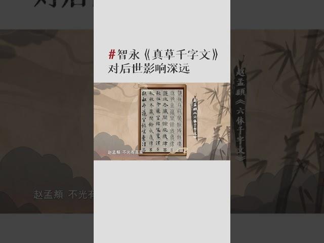 #妙墨中国心《千字文》居然还是一本水平极高的启蒙文化教材！