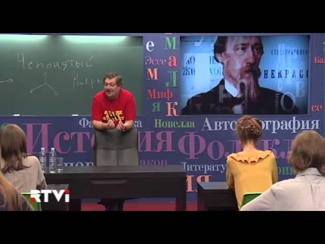 "Непонятый Некрасов". Часть 1. Открытый урок с Дмитрием Быковым