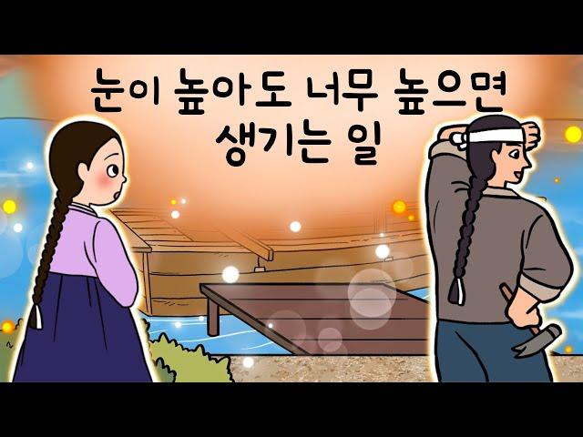 #082 눈이 높아도 너무 높으면 생기는 일 ( 눈이 높아 시집을 가지 못하던 처녀가 이상형을 만났다! ) 민담, 전설, 옛날이야기, 지혜이야기, 어른을 위한 동화, 달빛이야기극장