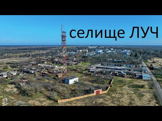 селище Луч | village Luch (drone 4k)