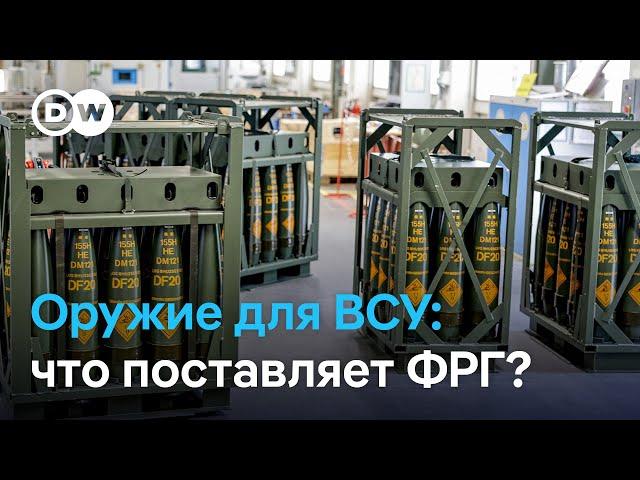 Оружие для ВСУ: что поставляет Германия и как изменится бюджет помощи на следующий год?