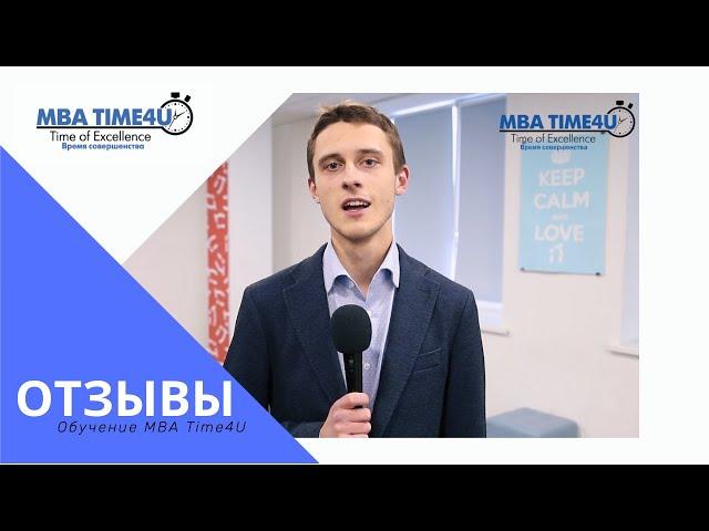 Обучение MBA Time4U Тренинг "Психотипы и эннеаграмма" - отзывы  Игорья Санина