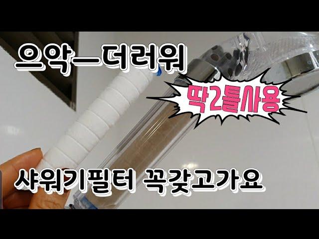 50대여행 치앙마이한달살기 동남아여행준비물 샤워기필터 없음 가지마.