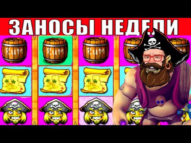 РАСЧЕХЛИЛ КАК БАНКОМАТ - ЭДИК МОЧИТ В СЛОТ ПИРАТ  ИГРАТЬ В КАЗИНО ВУЛКАН / ИГРОВЫЕ АВТОМАТЫ ОНЛАЙН