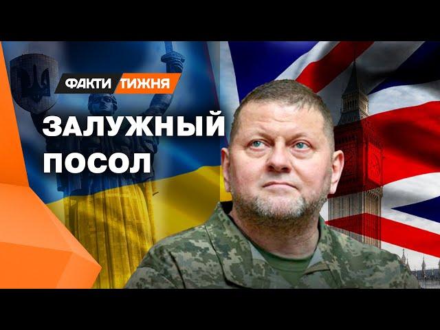 Неожиданный ПОВОРОТ! ЗАЛУЖНЫЙ едет из Украины? Что стоит за его назначением?