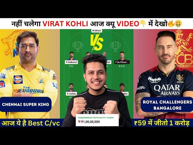 CHE vs RCB Dream11 Prediction | CSK vs RCB Dream11 | Chennai vs Bangalore IPL 1st T20 Dream11 Today