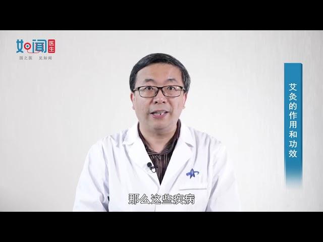 【中医科】艾灸的作用和功效