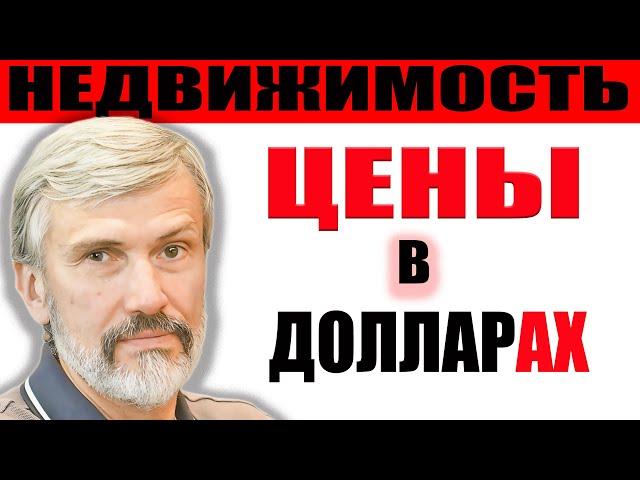 Продажа  недвижимости за доллары / Госзастройщик / Закон о риэлторах / Перекличка риэлторов Беларусь