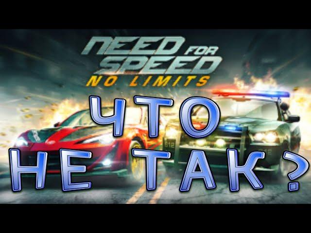 Что не так?  NFS: No limits! (Android)