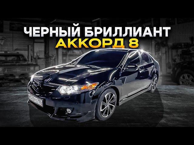 БРУТАЛЬНЫЙ "ЧЕРНЫЙ БРИЛЛИАНТ" АККОРД 8! Освежили легенду!