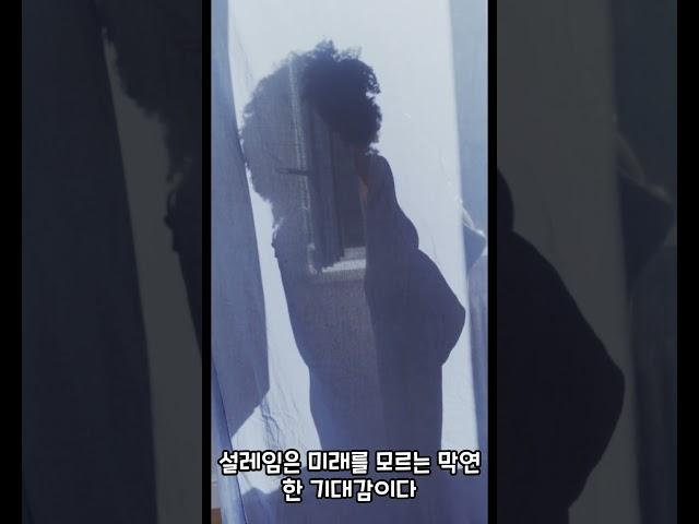 두려움과 설레임[썰/라디오/실화사연/막장/썰읽어주는공주]
