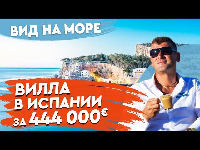 Купить дом в Испании с бассейном у моря. Недвижимость в Испании. Инвестиции в недвижимость Испании.