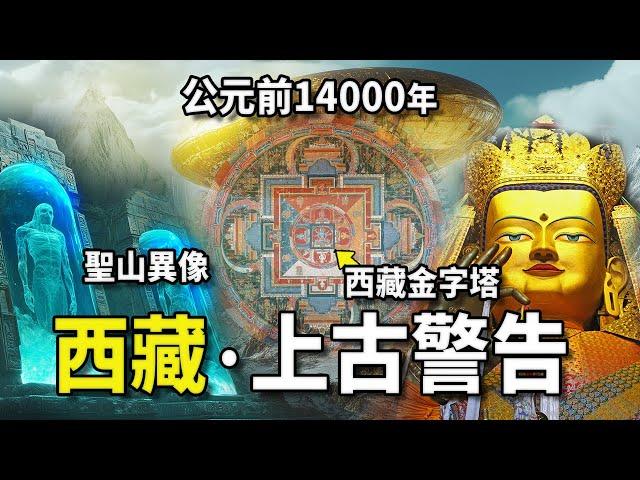 【4K Dream】A 14,000-Year-Old Tibetan Kingdom:Celestial Beings Descend,Tibet Becomes a Land of Terror!