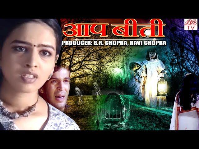 Ghar AUr Deewar  | BR Chopra Hindi Tv Serial |