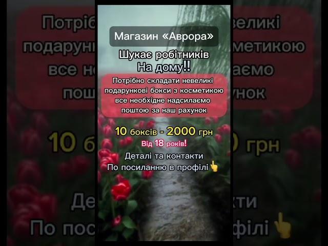 Робота в Україні. Робота на дому. Робота без досвіду, без вкладень