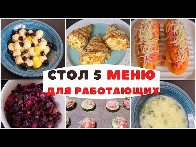 Здоровое питание. Стол 5 меню на каждый день.