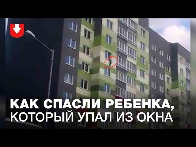 Как спасли ребенка, который упал из окна в Минске