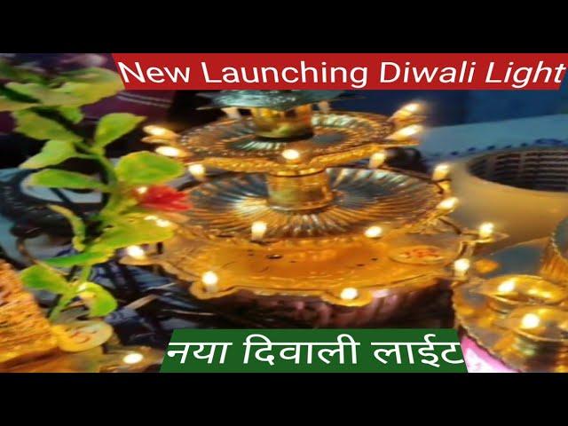 New Launching Diwali LightDiwali Decoration Lights & LampsDiwali Decoration IdeasCandle Light