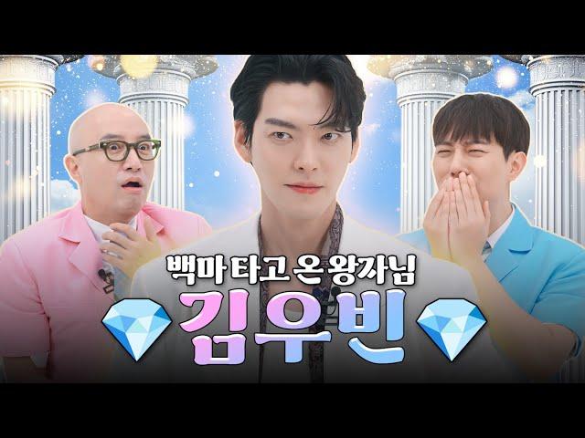 Top Gay’s Unexpectedly Heartfelt Gem Kim Woobin | Hong Seokcheon’s Jewel Box Season 4 EP.1