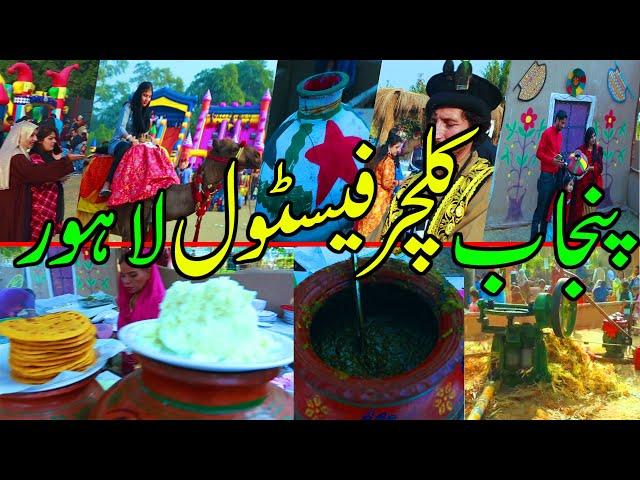 Punjab Culture || Punjab Culture Festival 2023 Lahore