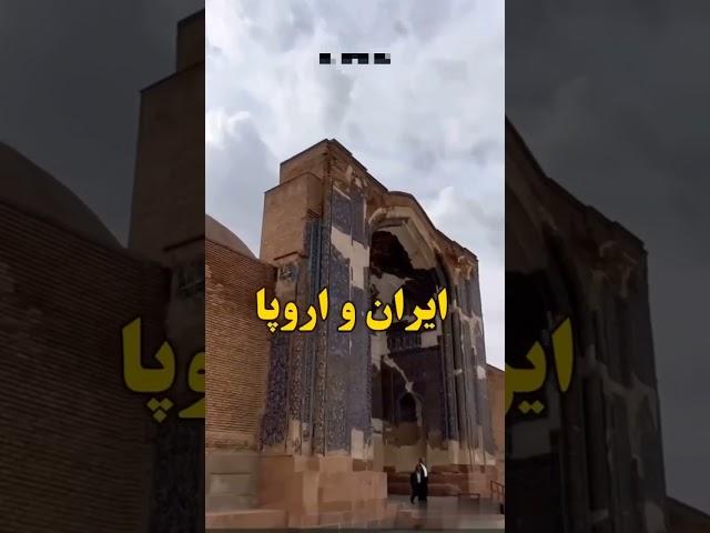 بهترین شهر ایران...شهر اولین ها و شانز لیزه ایران فهمیدین کدام شهر  # تبریز...Tabriz city of Iran..