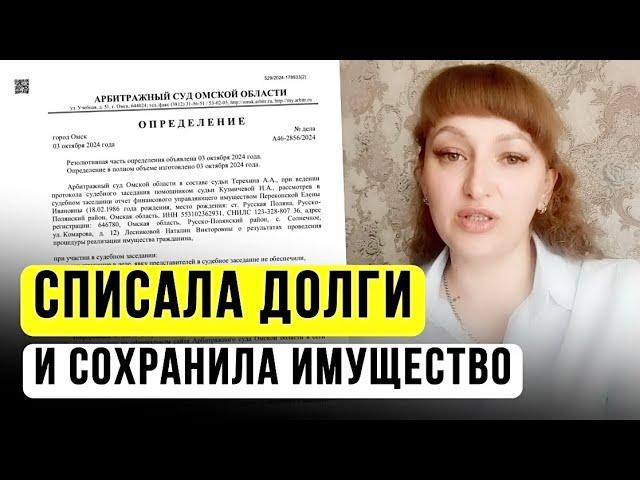 Как СПИСАТЬ Долги и СОХРАНИТЬ имущество? Банкротство 2024 | Отзыв о ЮК Южный Бастион