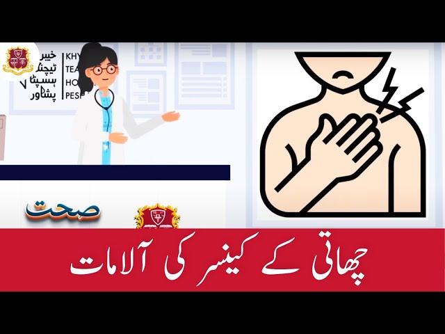 Breast Cancer Symptoms | Dr. Shahi | Digital Healthcare Consultant | MTI - KTH | KMC | KCD