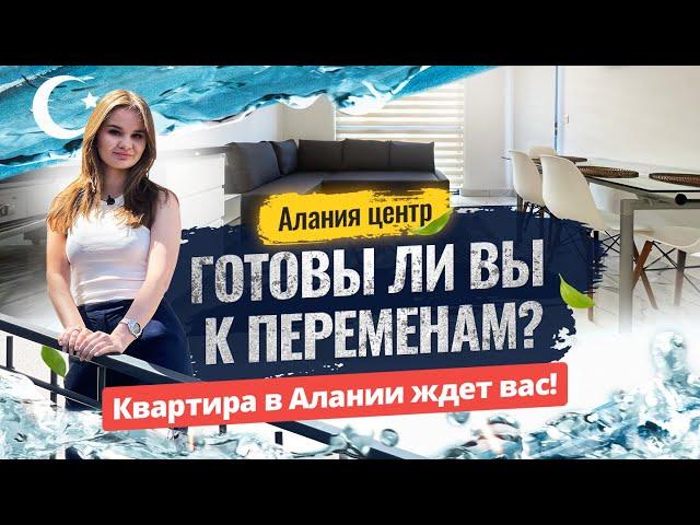 Турция ждет! Идеальные апартаменты в центре Алании. Покупка недвижимости в Турции, Алания