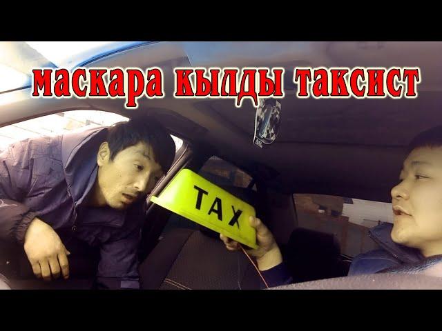 "1-СЕКУНДТА ЖЕТКИРГЕН ТАКСИСТ" АНА САГА Аваз  Каныбек