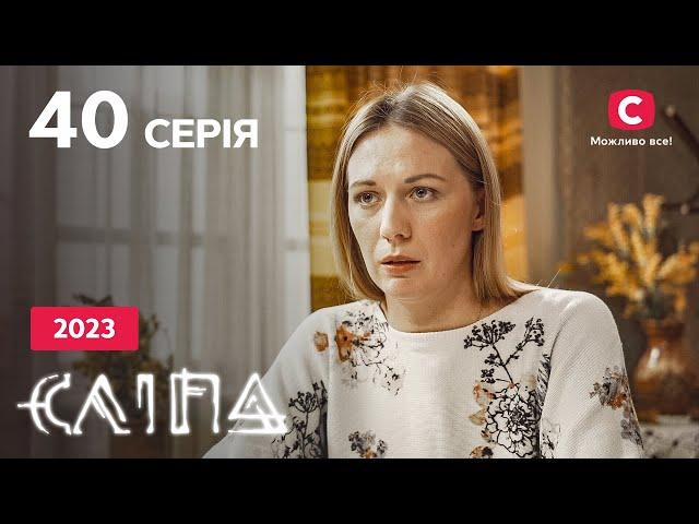 Серіал Сліпа 2023 серія 40: Час обирати | НОВІ СЕРІЇ 2023 | СЕРІАЛ СТБ | СЛІПА ДИВИТИСЯ