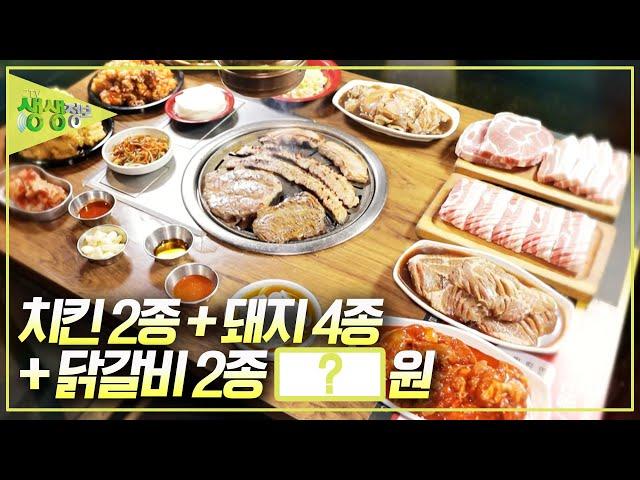 [가격파괴 Why] 치킨 2종 + 돼지고기 4종 + 닭갈비 2종 무한리필 1인에 OOOOO원? [2TV 생생정보] | KBS 20241014 방송