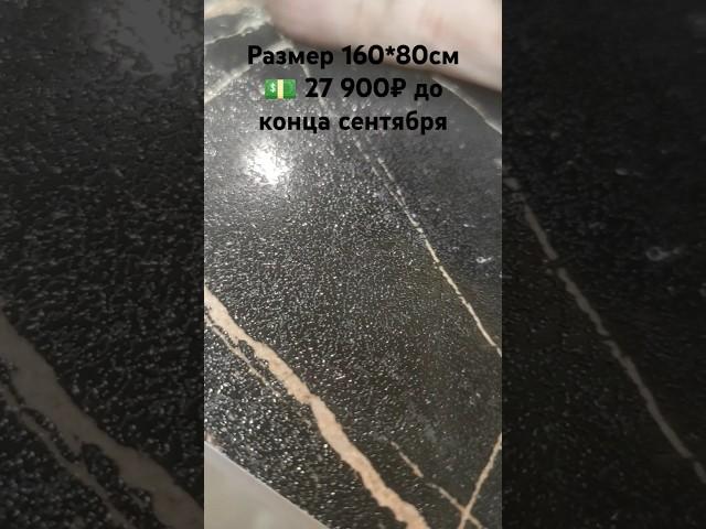 Цена стола  до 30.09.  Подложка МДФ в белой эмали. Керамогранит пока в наличии успевайте️