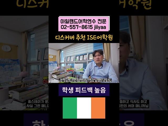 #아일랜드전문유학원 #디스커버이일랜드유학원 #더블린워홀추천어학원 #아일랜드워홀 #아일랜드어학연수 #아일랜드학생비자 #더블린어학원추천 #더블린ise어학원추천