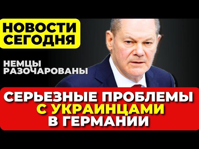 В Германии СКАНДАЛ! Украинцы жили в Украине и получали пособие в Германии. Германия сегодня