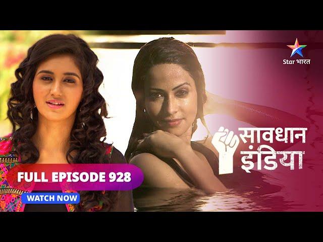 FULL EPISODE - 928 | Glamour ki duniya | Savdhaan India fight  back | सावधान इंडिया #savdhaanindia