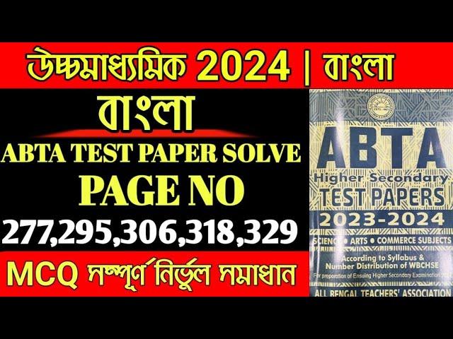 HS 2024 Abta Test Paper Solution | Bengali Page 277, 295, 306, 318, 329 | Abta Test Paper Bengali