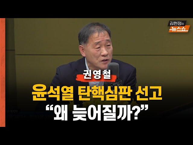 윤석열 탄핵심판 선고…왜 늦어질까? 언제로 잡힐까? 취재  [친절한 대기자] 최초공개 박근혜 때... 처음부터 8:0