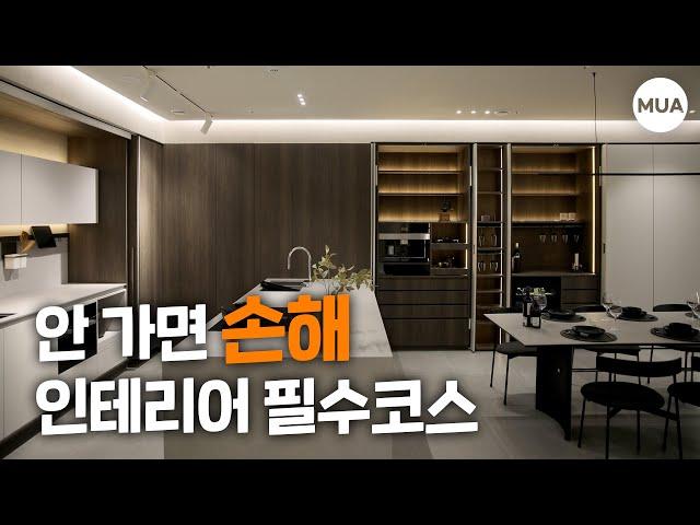 국내최대규모 인테리어가 아직도 어렵게만 느껴진다면..! #인테리어필수코스