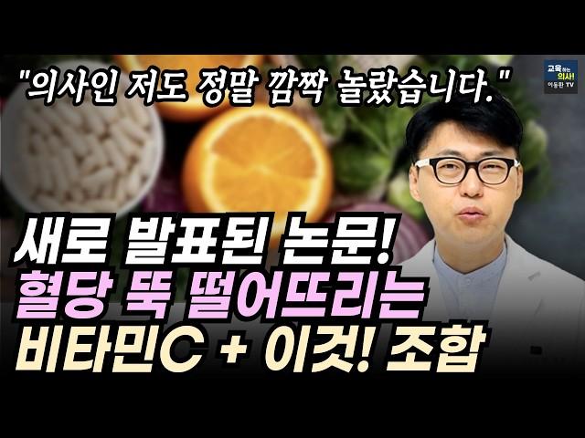 이미 걸린 당뇨도 좋아집니다.가장 저렴하게 혈당을 낮춰주는 최강 영양소 조합.